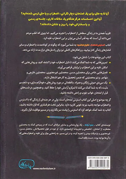 استرس امتحان نگران نباشید